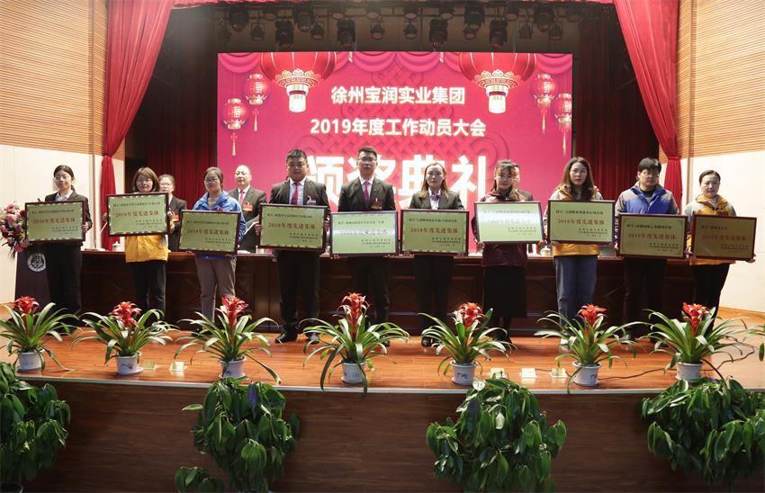 亚新官方网站2019年度工作动员大会---集团公司领导为先进单位和先进个人代表颁奖
