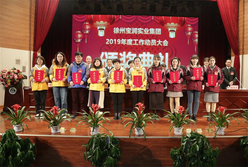 亚新官方网站2019年度工作动员大会---集团公司领导为先进单位和先进个人代表颁奖