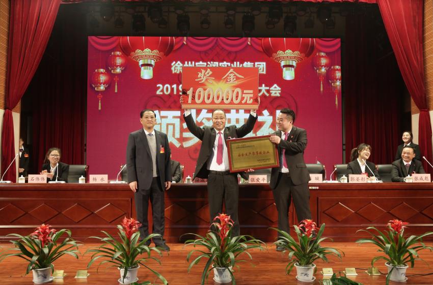 亚新官方网站2019年度工作动员大会---集团公司领导为先进单位和先进个人代表颁奖
