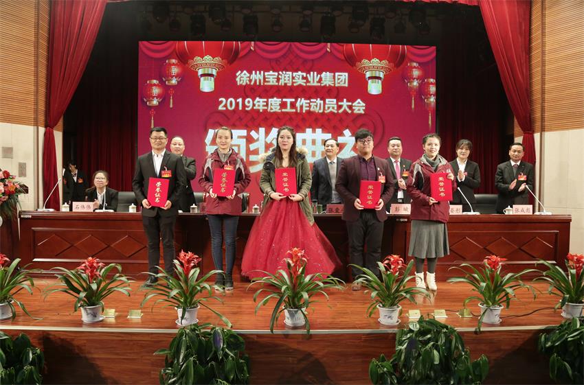 亚新官方网站2019年度工作动员大会---集团公司领导为先进单位和先进个人代表颁奖